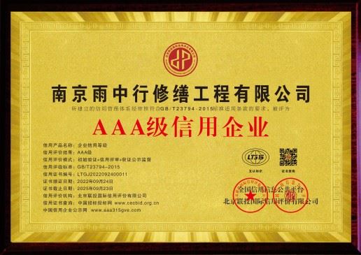 惠州雨中行修缮科技有限公司